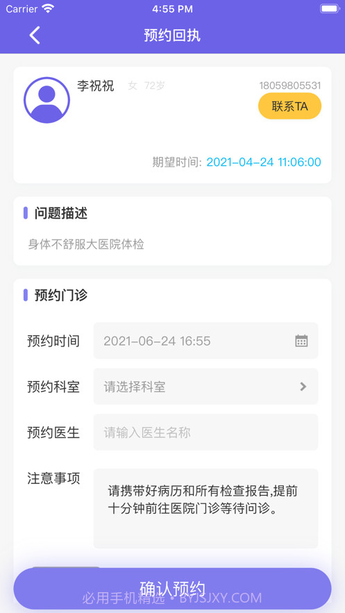 良友导医版截图3