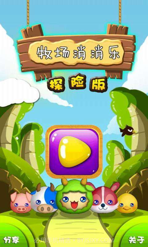 牧场消消乐截图4