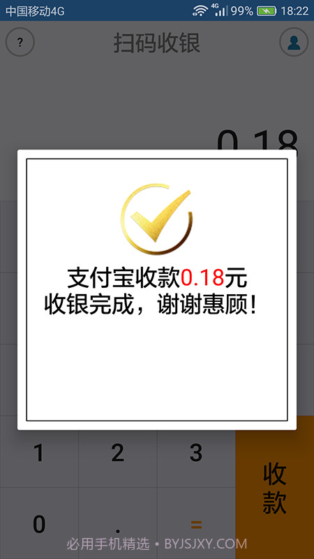 扫码收银截图2 扫码收银截图2