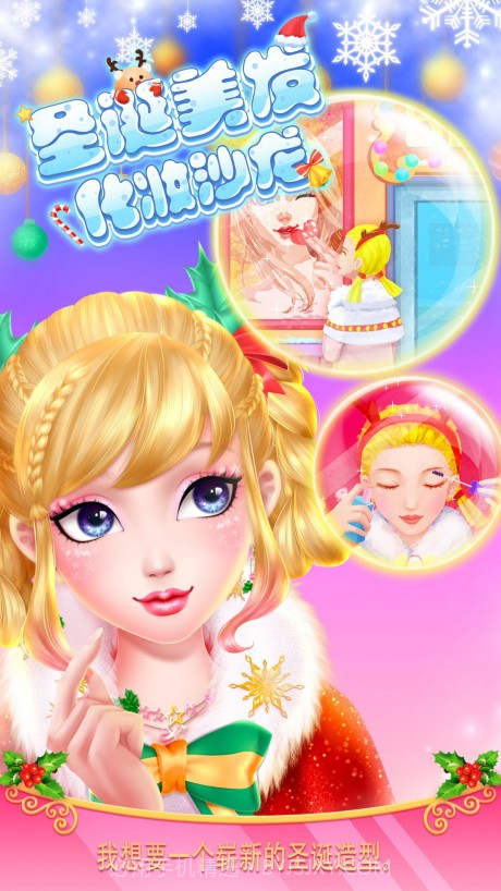 圣诞美发化妆沙龙截图2