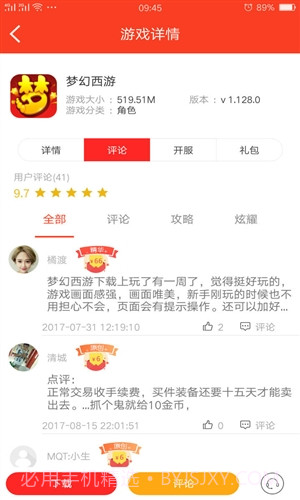 游瓶截图2 游瓶截图2