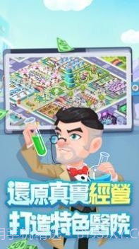 爆笑医院截图1 爆笑医院截图1