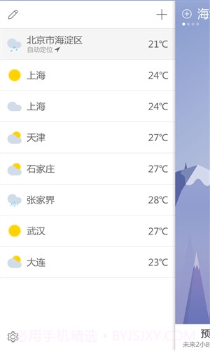 360天气截图4