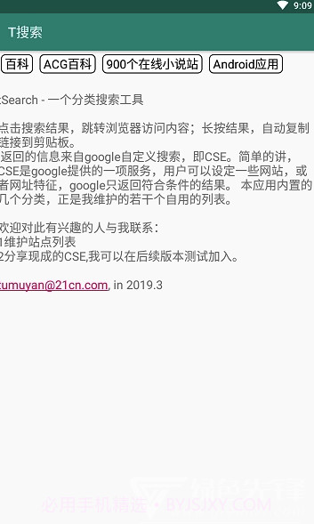 T搜索(tSearch搜索引擎)V1.4 截图4 T搜索(tSearch搜索引擎)V1.4 截图4