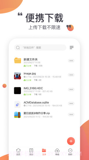 小飞机网盘截图2 小飞机网盘截图2