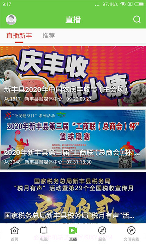 秀美新丰官方正版截图3 秀美新丰官方正版截图3