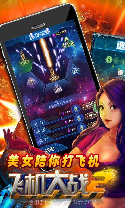 飞机大战再战星途截图3 飞机大战再战星途截图3