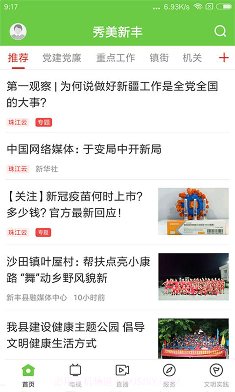 秀美新丰官方正版截图1 秀美新丰官方正版截图1