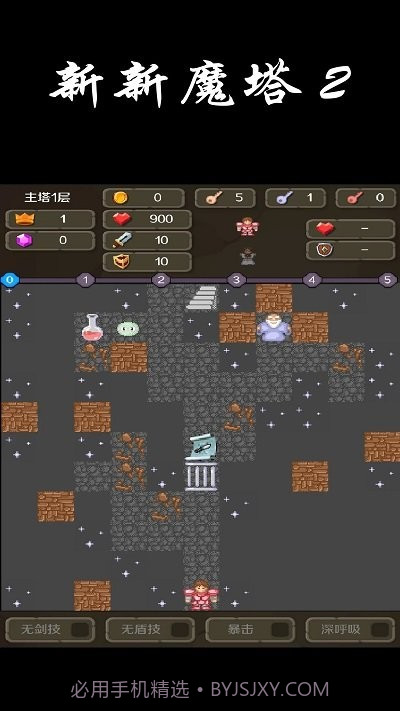 新新魔塔2修改版截图1 新新魔塔2修改版截图1