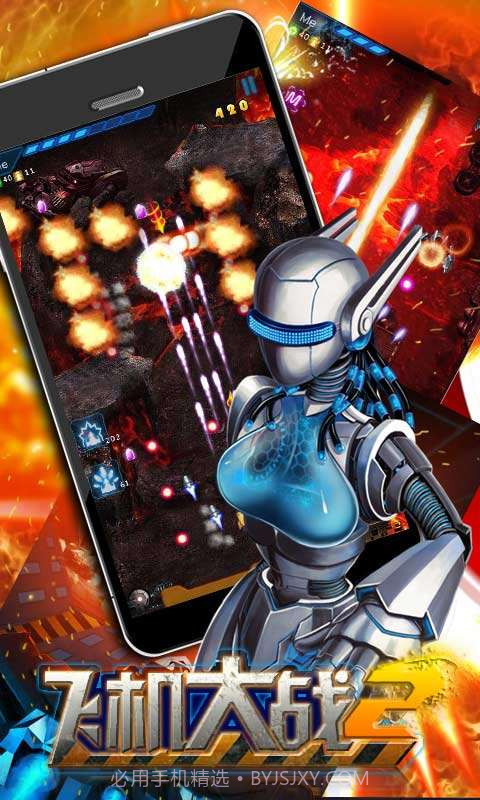 飞机大战再战星途截图2 飞机大战再战星途截图2