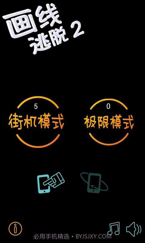 画线逃脱2截图2 画线逃脱2截图2