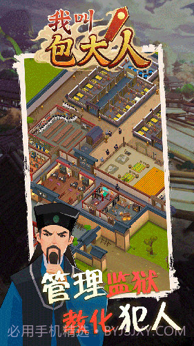 我叫包大人内置菜单版截图1