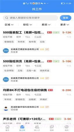 芜湖掌中聘纯净版截图1