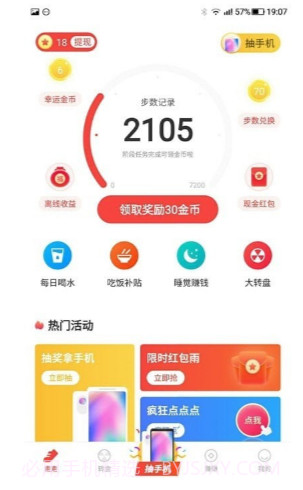 悦步步截图2