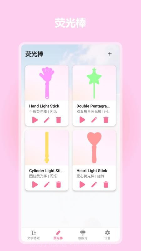 炫彩灯牌老版本截图3