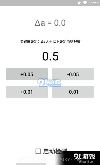 运动警报器截图2 运动警报器截图2