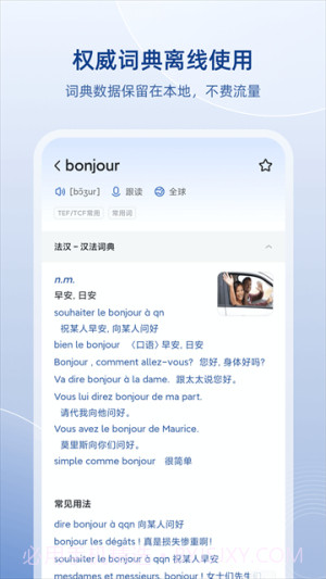 法语助手官方版截图5