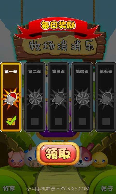 牧场消消乐截图1