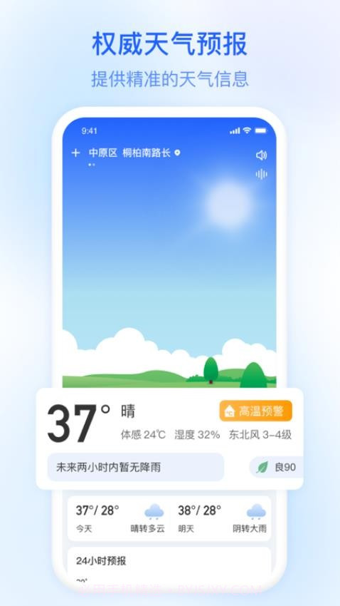 今日天气官网版截图3 今日天气官网版截图3