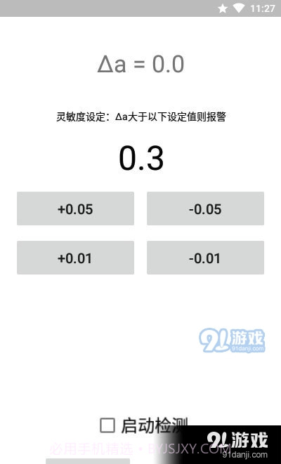 运动警报器截图1 运动警报器截图1