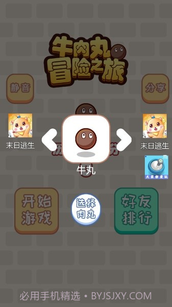 牛肉丸冒险之旅截图3