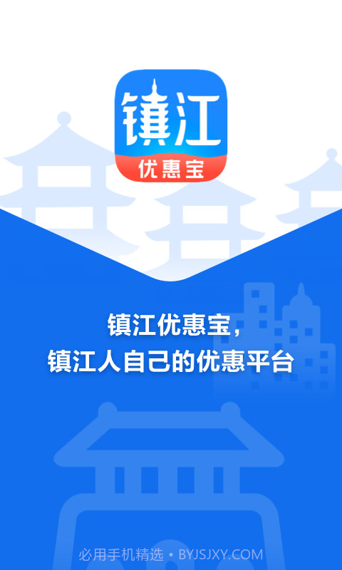 镇江优惠宝截图4 镇江优惠宝截图4