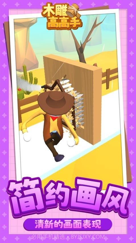 木雕高高手先行服截图2