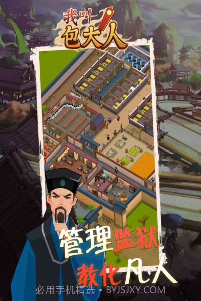 我叫包大人免广告截图3