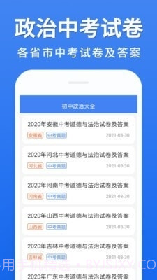 初中政治大全官方版截图1