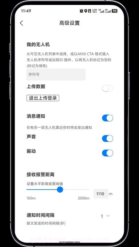 低空卫士正式版截图2