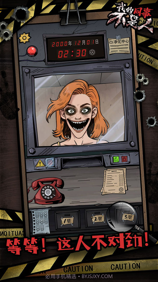 我的同事不是人高画质版截图2