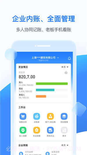 BOSS管账正式版截图1 BOSS管账正式版截图1