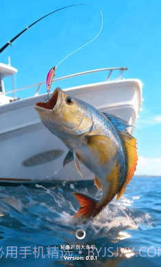 钓鱼之旅精简版截图1