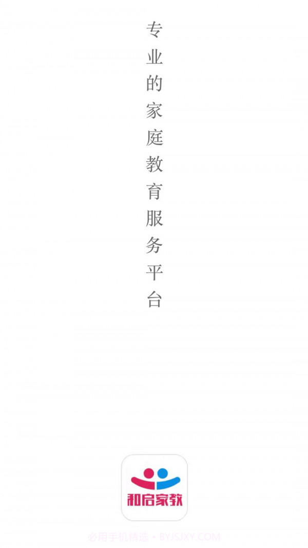 和启家教截图1 和启家教截图1