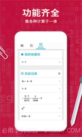 Photomath计算器全新版本截图1