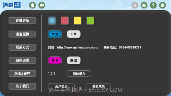 哲高积木截图4 哲高积木截图4