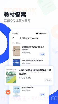 大学搜题酱定制版截图4