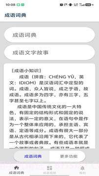 成语词典会员免登录截图1 成语词典会员免登录截图1