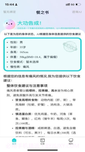 餐之书免费正版截图4