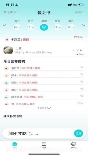 餐之书无会员截图1