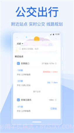 手机乘车码安卓正版截图3 手机乘车码安卓正版截图3