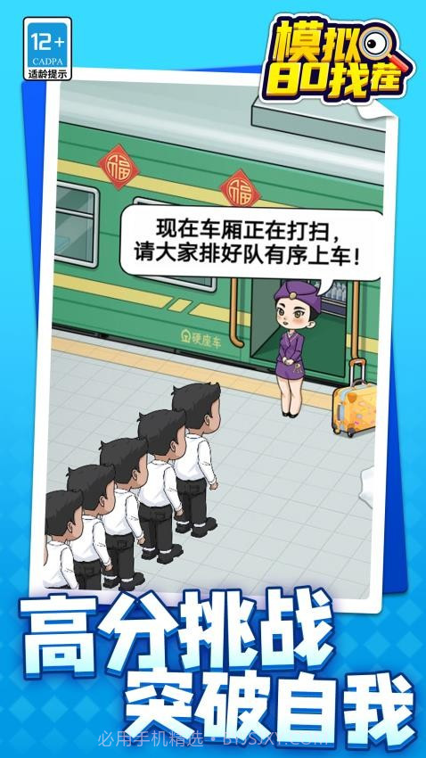 模拟80找茬修改版截图1