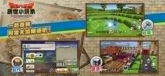 勇者斗恶龙建造者手游截图4