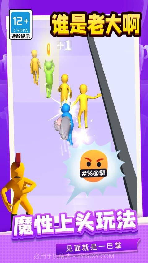 谁是老大啊去更新版截图3 谁是老大啊去更新版截图3