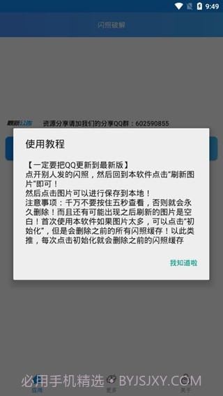 QQ闪照截取截图1 QQ闪照截取截图1