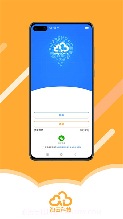 淘云互动正式版截图4