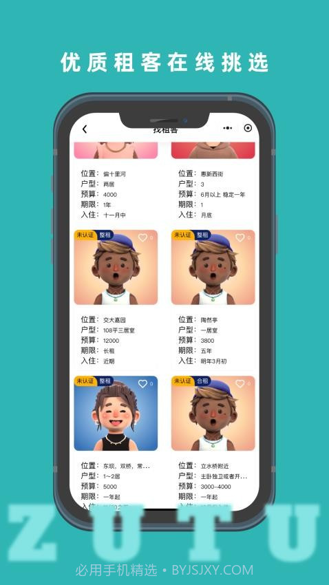 租途正式版截图3 租途正式版截图3