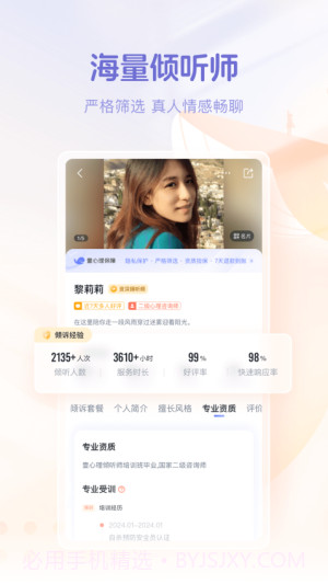 鲸鱼倾诉2026最新版截图3 鲸鱼倾诉2026最新版截图3