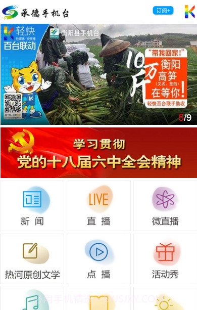 承德网媒(燕山本地生活动态)V2.1.1 简体中文版截图2 承德网媒(燕山本地生活动态)V2.1.1 简体中文版截图2