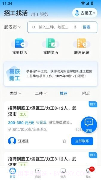 百工聚官方正版截图4